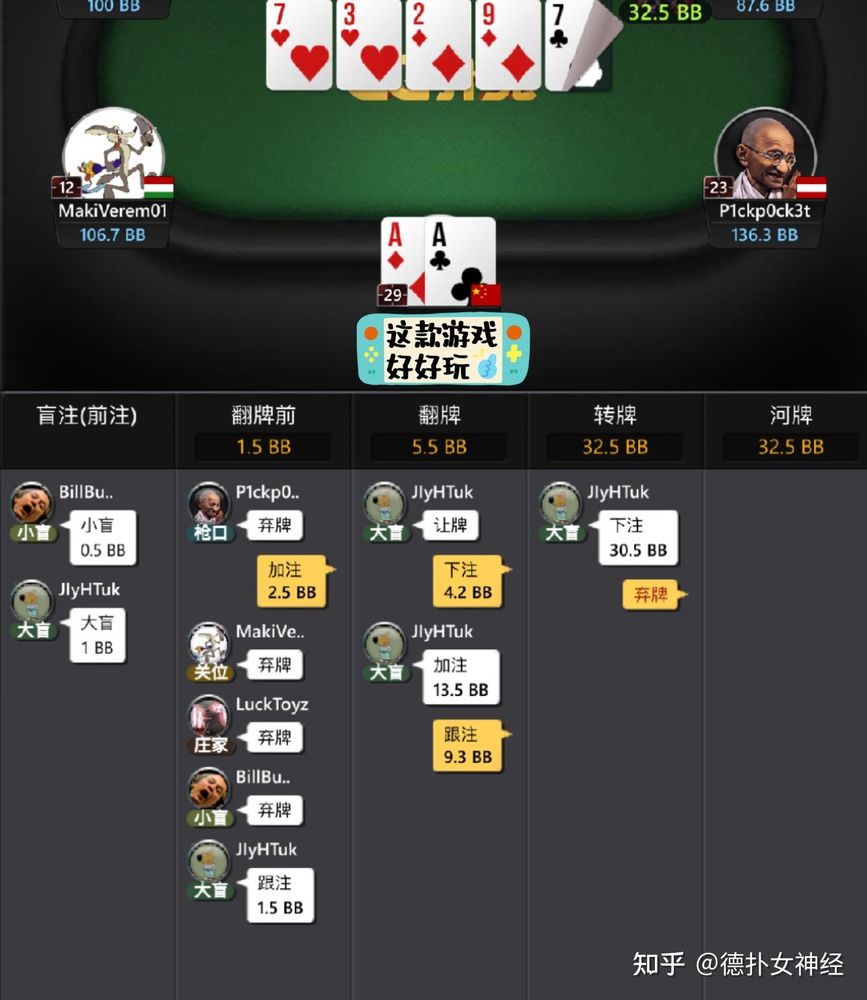 德扑圈微信号多桌对战界面